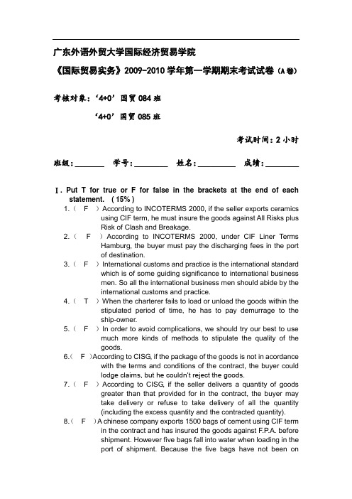 国际贸易实务试卷A卷(英文)09.12