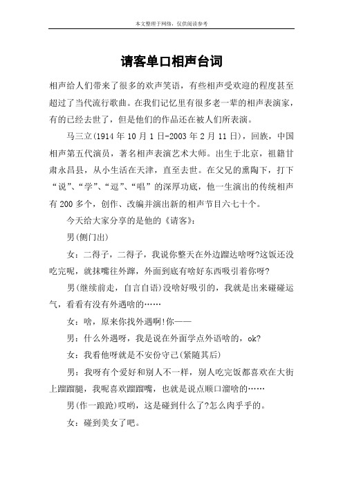 请客单口相声台词