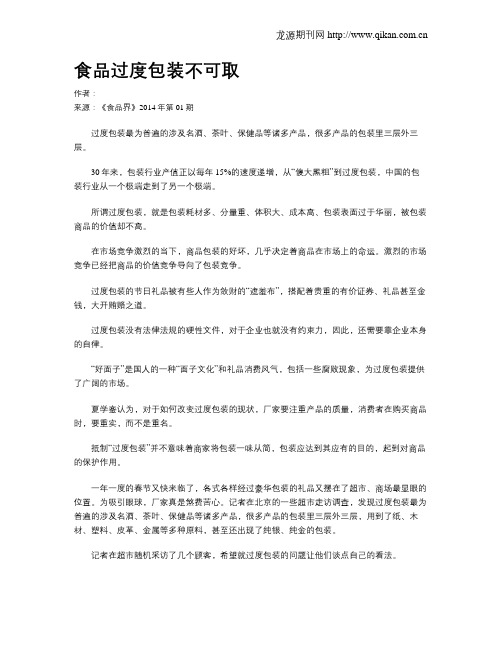 食品过度包装不可取
