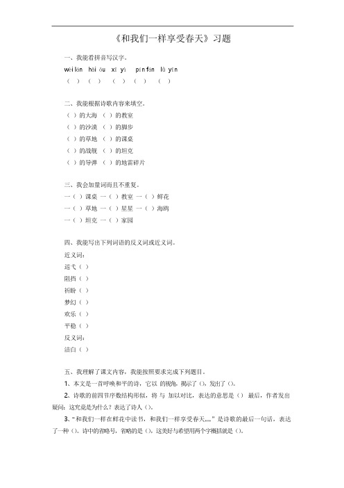 《和我们一样享受春天》习题2