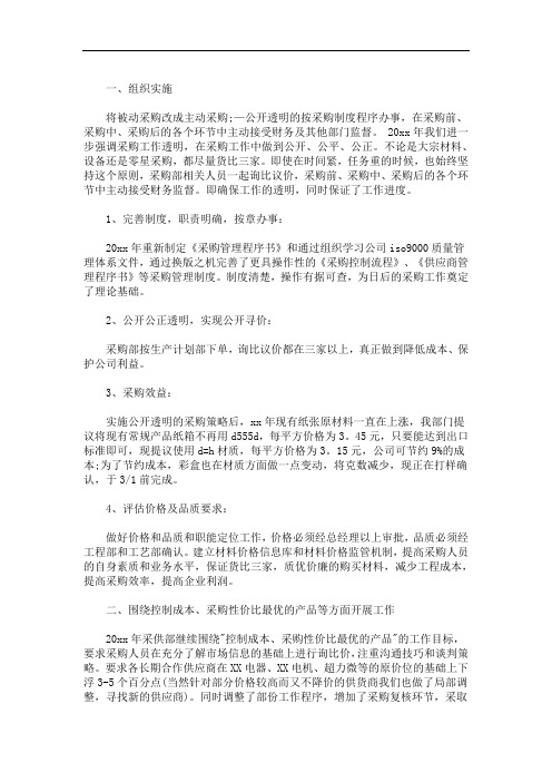 最新超市采购部工作计划3篇精选