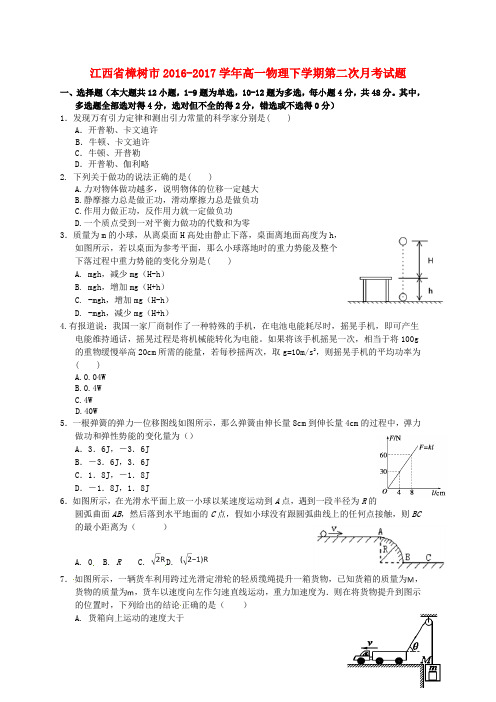 精选江西省樟树市2016_2017学年高一物理下学期第二次月考试题