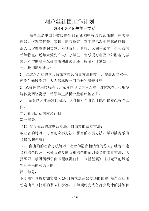 葫芦丝社团计划(新)