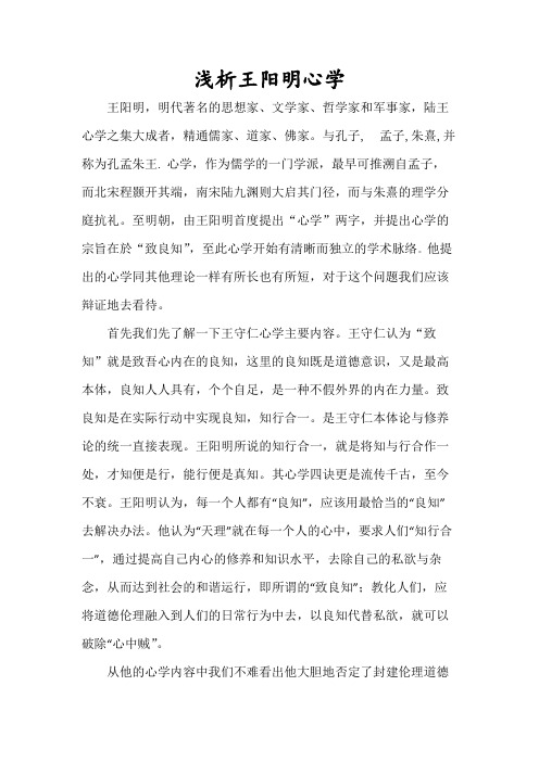 王阳明心学