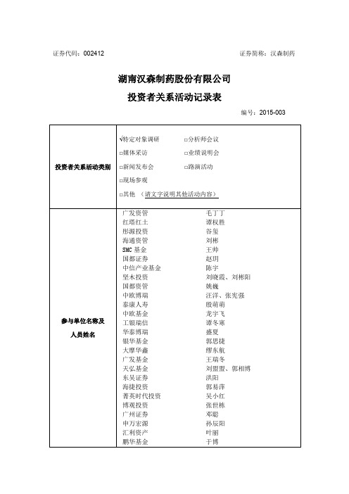 证券代码002412 证券简称汉森制药