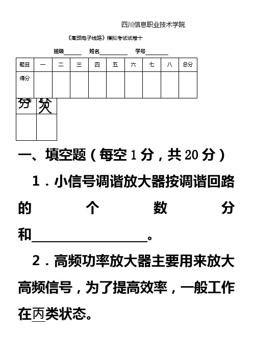 高频电子线路习题10(含答案)
