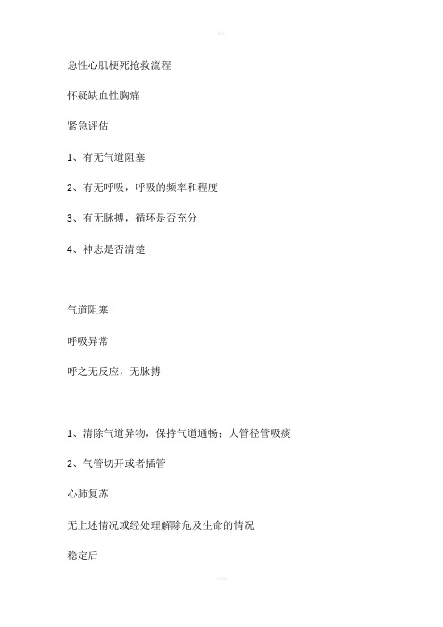 急性心肌梗死抢救流程