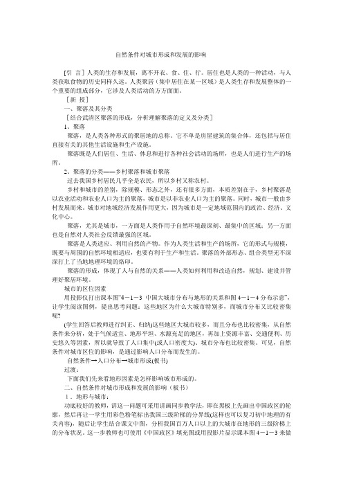 自然条件对城市的影响