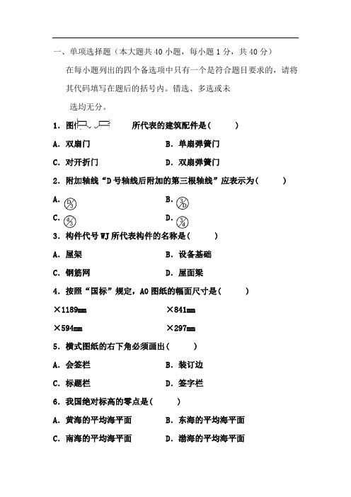 一、单项选择题(本大题共40小题,每小题1分,共40分)