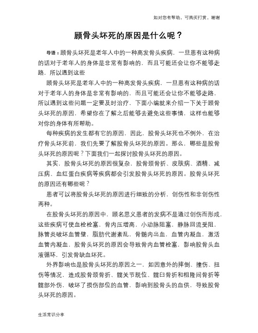 顾骨头坏死的原因是什么呢？