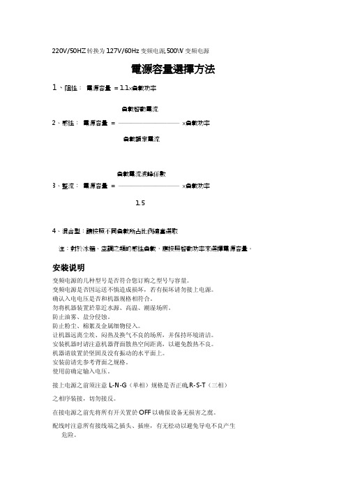 220V 50HZ转换为127V 60Hz变频电源,500W变频电源