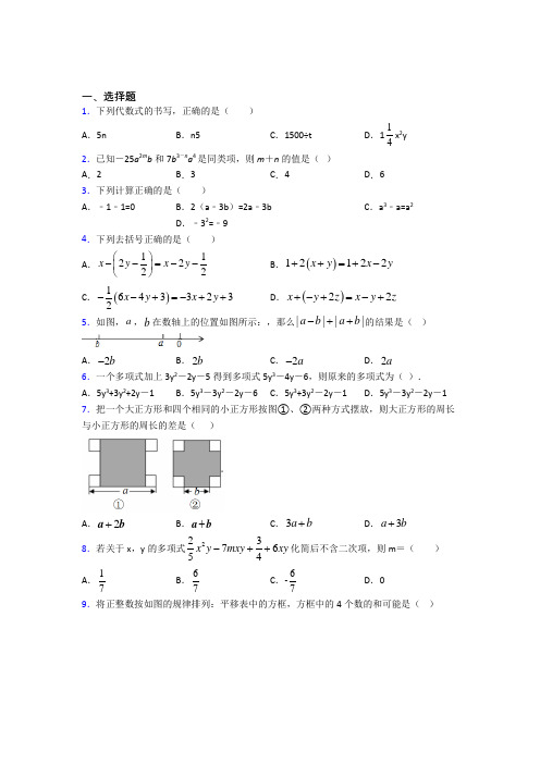 (常考题)人教版初中数学七年级数学上册第三单元《一元一次方程》检测题(含答案解析)