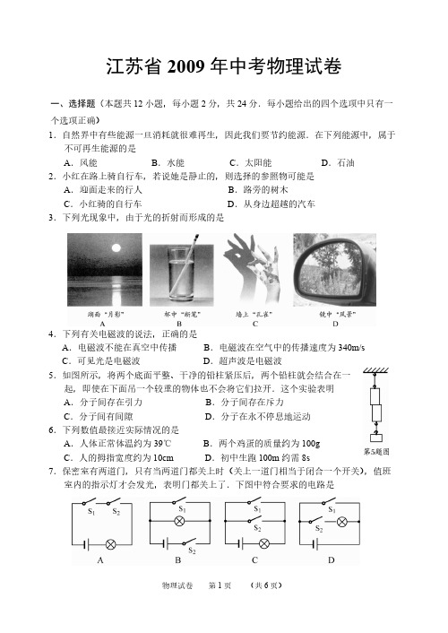 2009年江苏省中考物理试卷-推荐下载