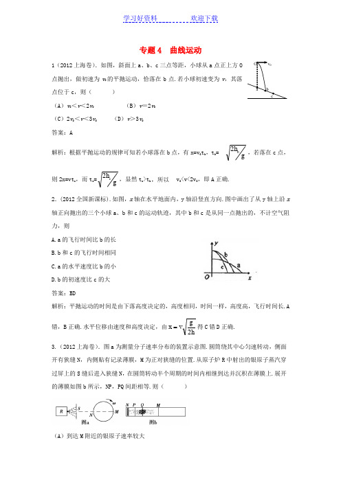 高三物理一轮复习专题 曲线运动含高考真题