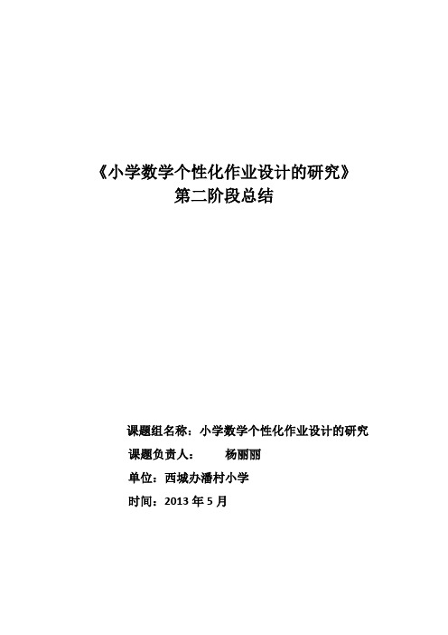 阶段总结2