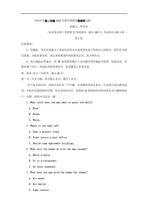 2018-2019学年广西宾阳县宾阳中学高二上学期期末考试英语试题 Word版 听力