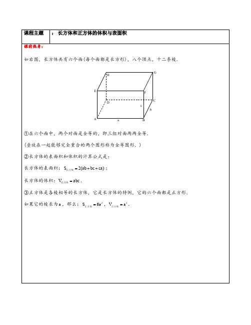 五年级上册奥数专题系列-长方体和正方体的体积与表面积 沪教版(2015秋)(含答案)