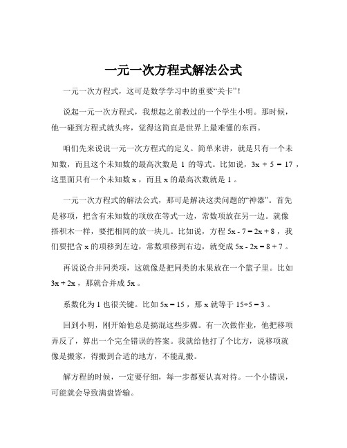 一元一次方程式解法公式