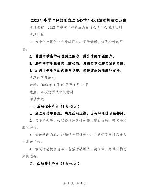 2023年中学“释放压力放飞心情”心理活动周活动方案