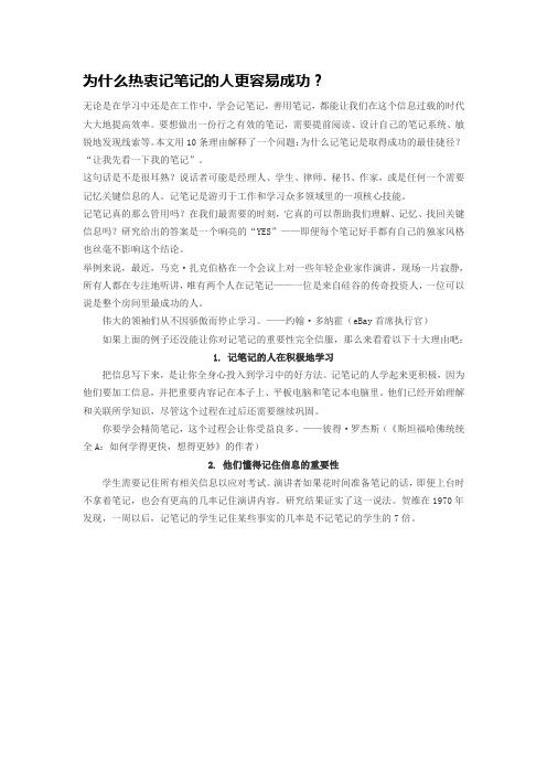 为什么热衷记笔记的人更容易成功