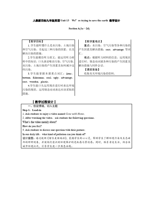 人教新目标九年级英语Unit 13 We’re trying to save the earth 教学设计