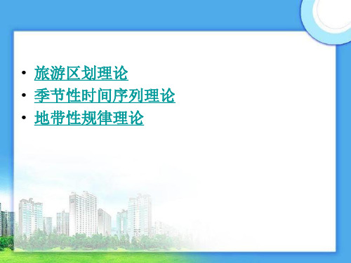 旅游区划
