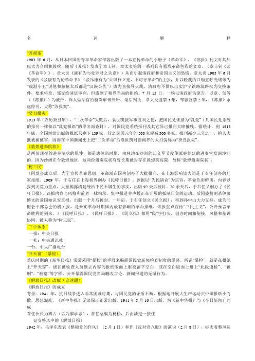 新闻史名词解释