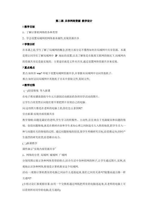 浙教版初中信息技术 第二课 共享网络资源 教学设计 (2)