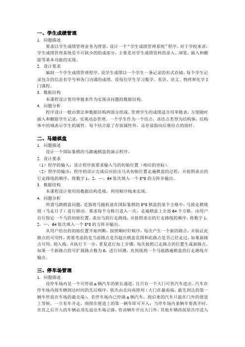10秋数据结构与算法课程设计题目要求_徐红梅