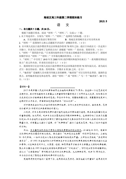 2015年海淀区语文二模终结定稿