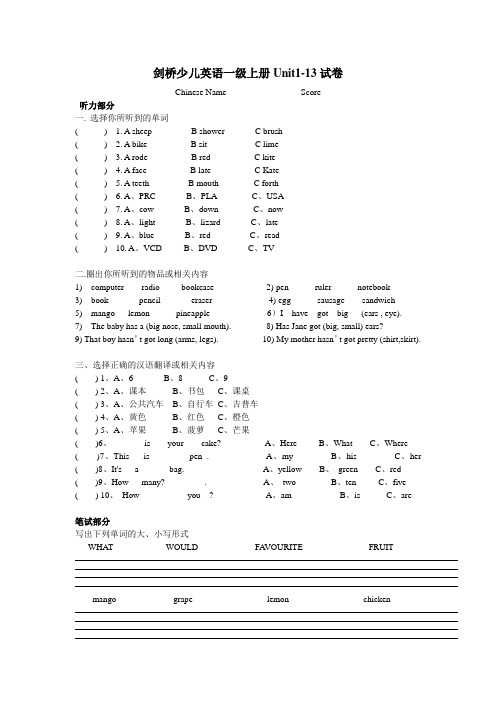 剑桥少儿英语一级上册Unit1-13测试题