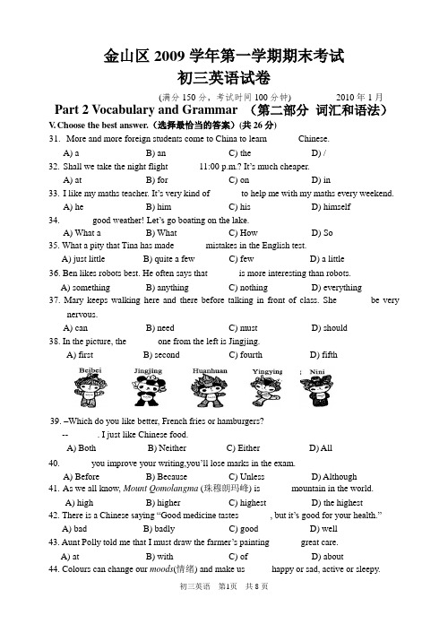 2010年上海市金山区初中英语一模卷试题及参考答案【纯word版,完美打印】
