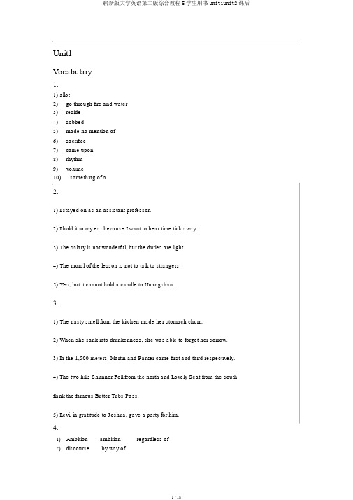 全新版大学英语第二版综合教程5学生用书unit1unit2课后