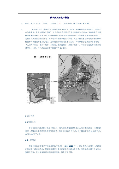 滨水景观的设计特色