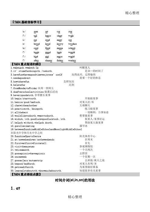 译林牛津初中英语级上册AUnit知识点汇总