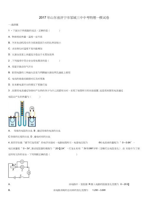 山东省济宁市邹城2017年中考物理一模试卷(含解析)