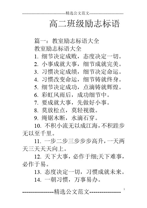高二班级励志标语