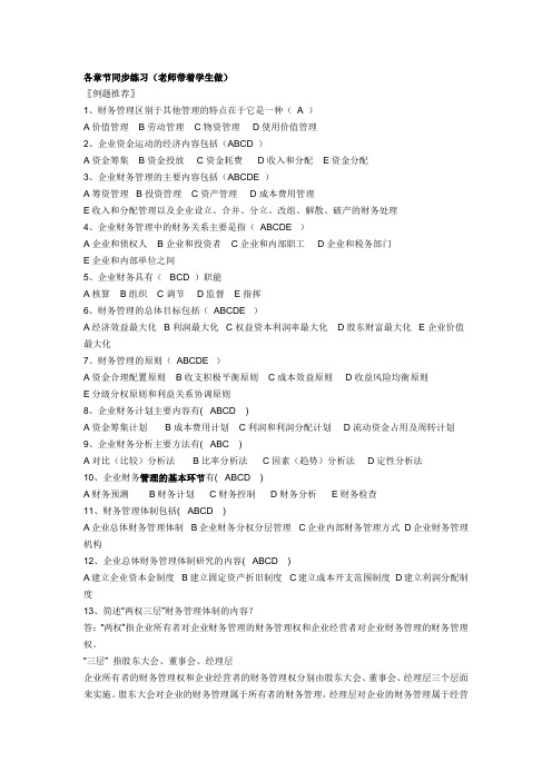 财务管理同步练习各章节同步练习