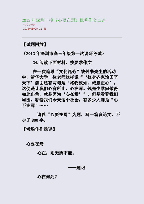 2014年深圳一模《心要在焉》优秀作文点评
