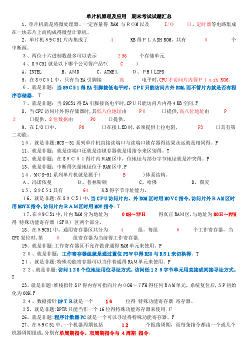 51单片机原理及应用期末考试试题汇总5