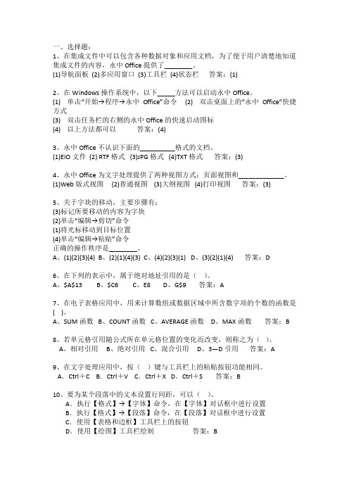永中office