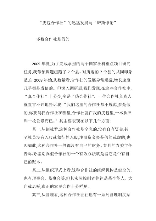 “皮包合作社”的迅猛发展与“诺斯悖论”