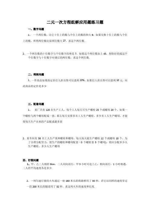 七年级二元一次方程应用题专项练习