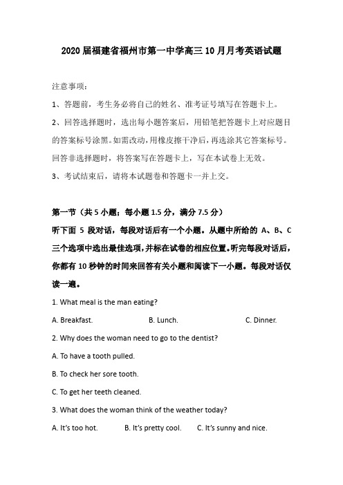 2020届福建省福州市第一中学高三10月月考英语试题