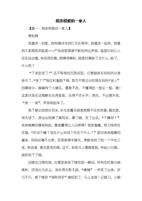 初三作文：相亲相爱的一家人作文800字_2