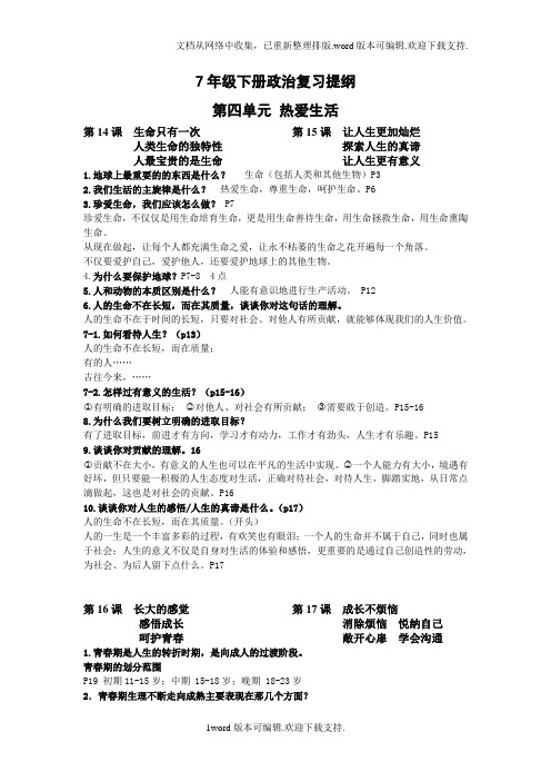 苏教版初一下册政治复习提纲