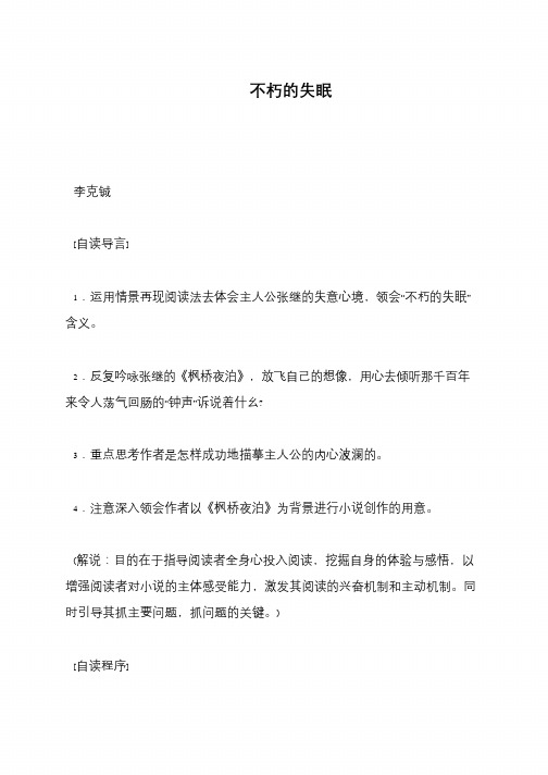 不朽的失眠