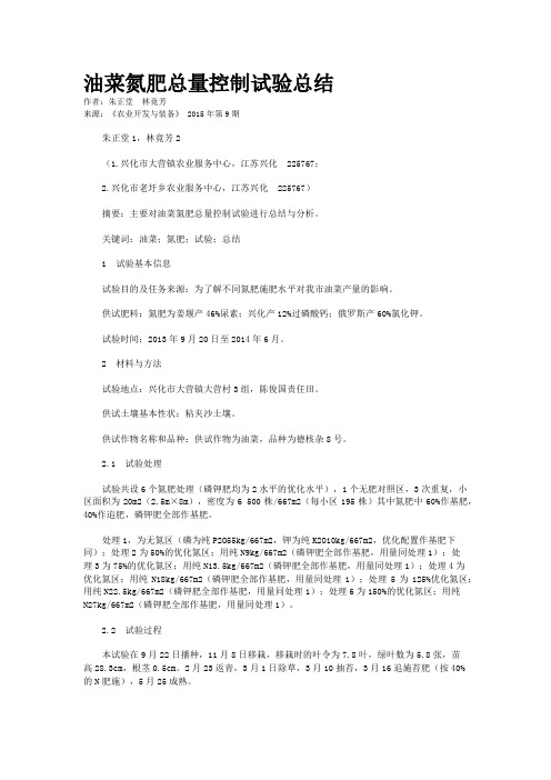 油菜氮肥总量控制试验总结
