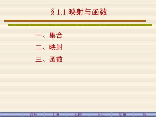 高数1第一章课件