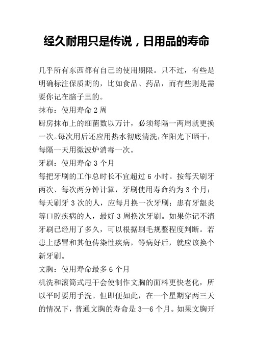 经久耐用只是传说,日用品的寿命